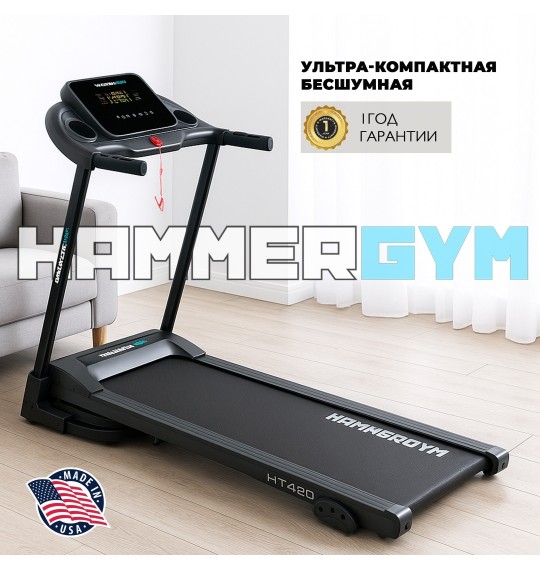 Беговая дорожка HAMMERGYM HT420